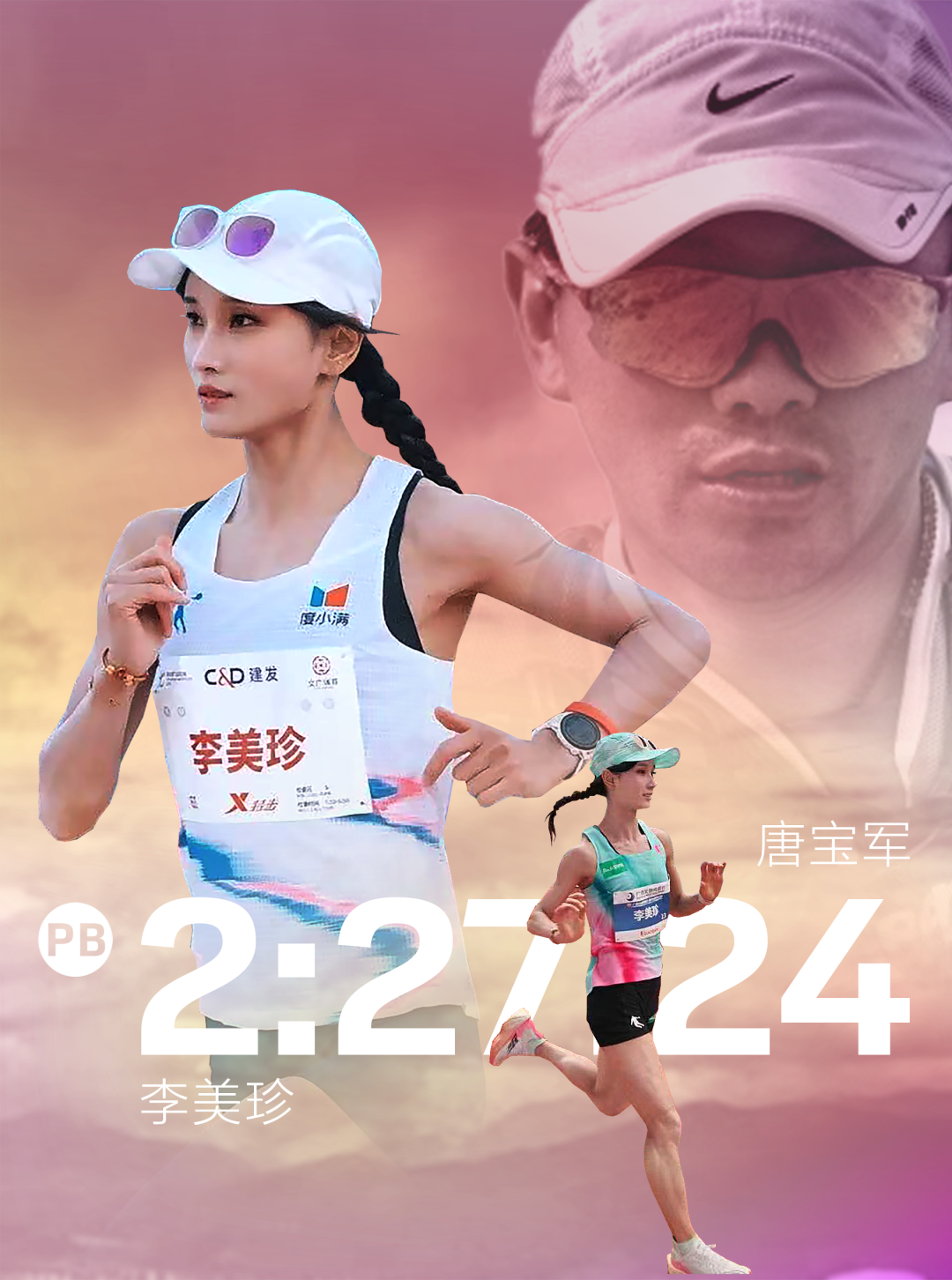 PG电子在线试玩入口-李美珍PB的幕后推手：唐魔唐宝军谈李美珍PB的秘密以及对大众女跑者的建议